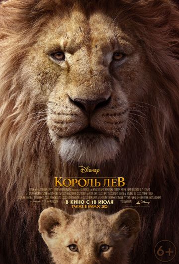 Король Лев (2019) скачать торрент