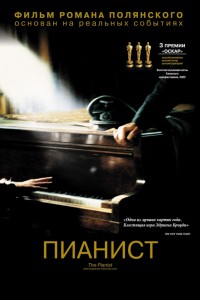 Пианист (2002) скачать торрент