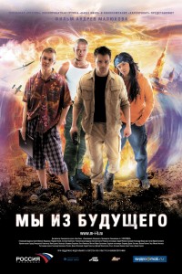 Мы из будущего (2008) скачать торрент