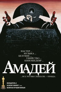 Амадей (1984) скачать торрент