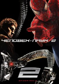 Человек-паук 2 (2004) скачать торрент