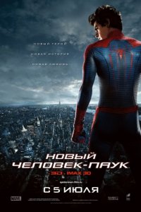 Новый Человек-паук (2012) скачать торрент